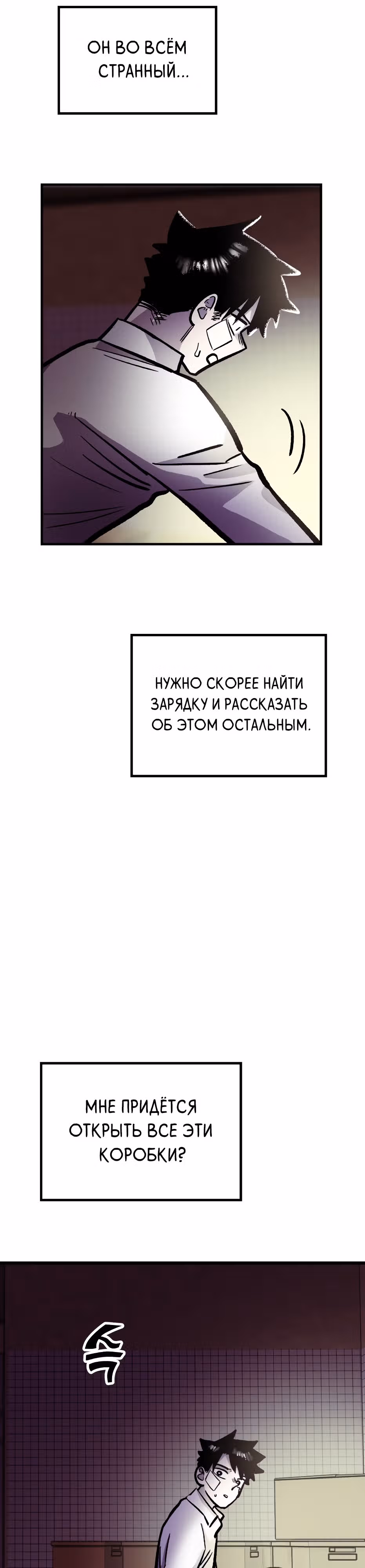 Убийца в прямом эфире — Том 1 · Глава 14, страница 7