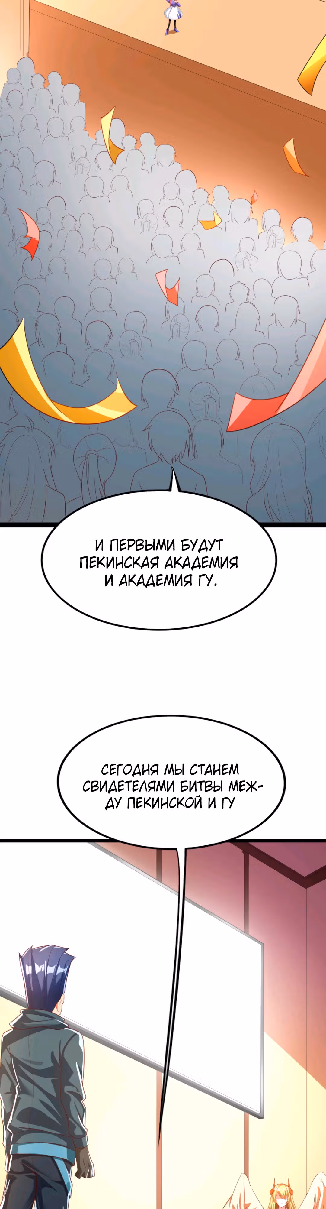 После восстановления ауры, у меня каждый день новый скилл! — Том 1 · Глава 154, страница 14