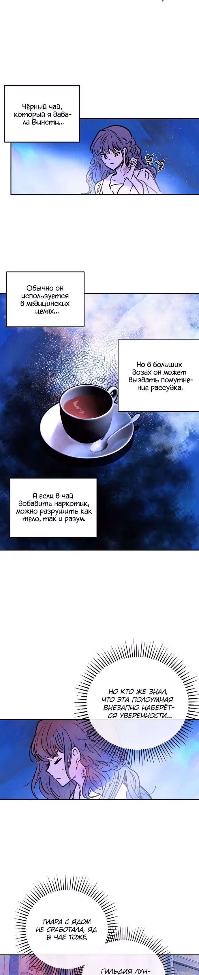 Злодейка под маской идиотки — Том 1 · Глава 11, страница 19