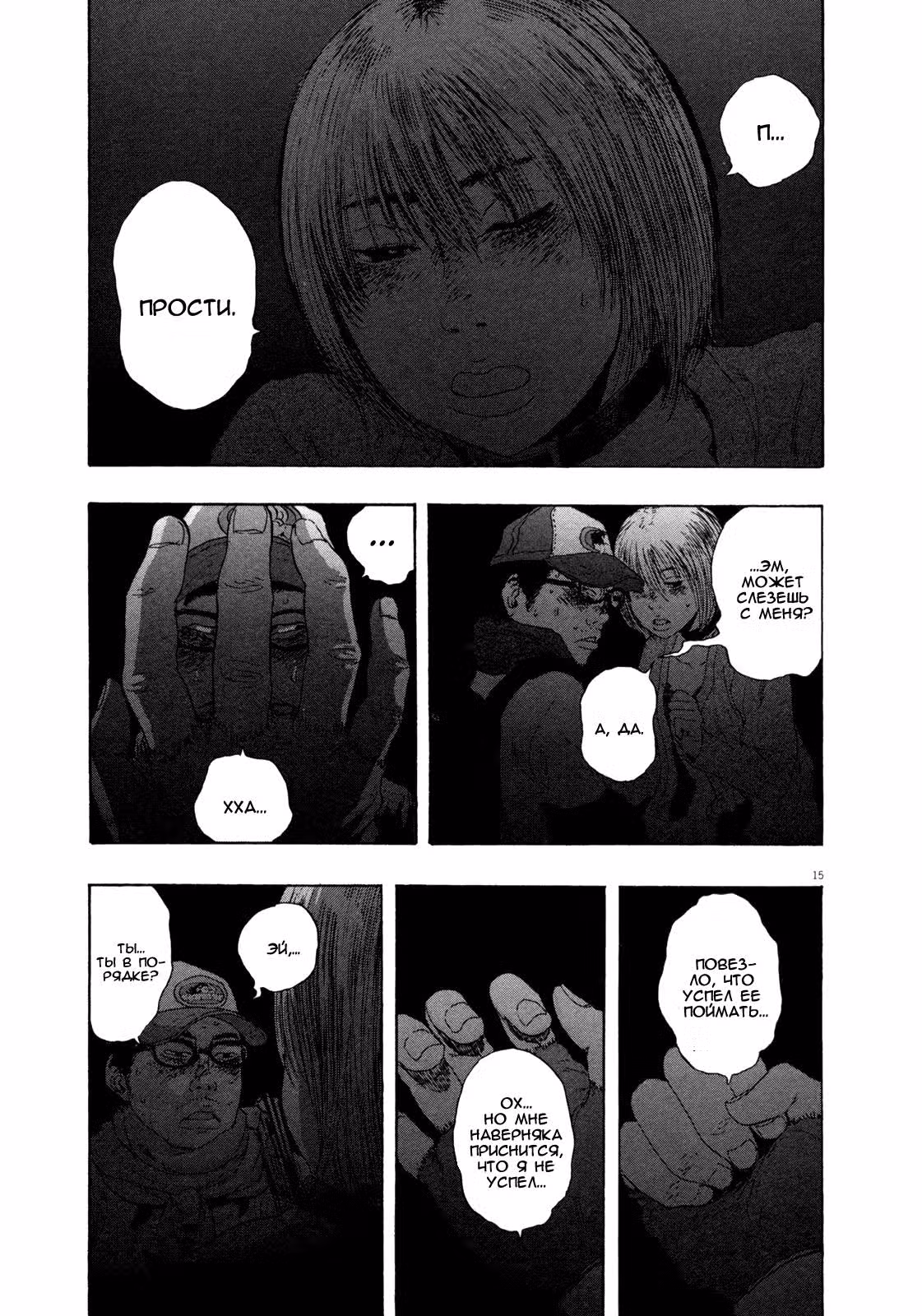 Я — герой! — Том 7 · Глава 72, страница 14