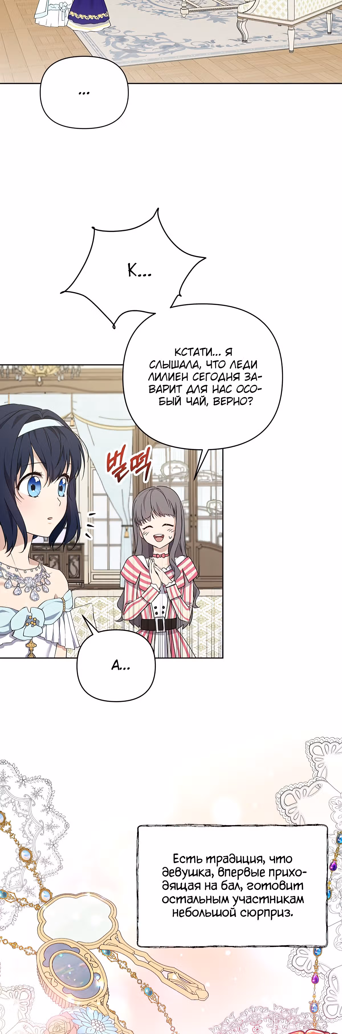 Лилиен из Турина — Том 1 · Глава 8, страница 24