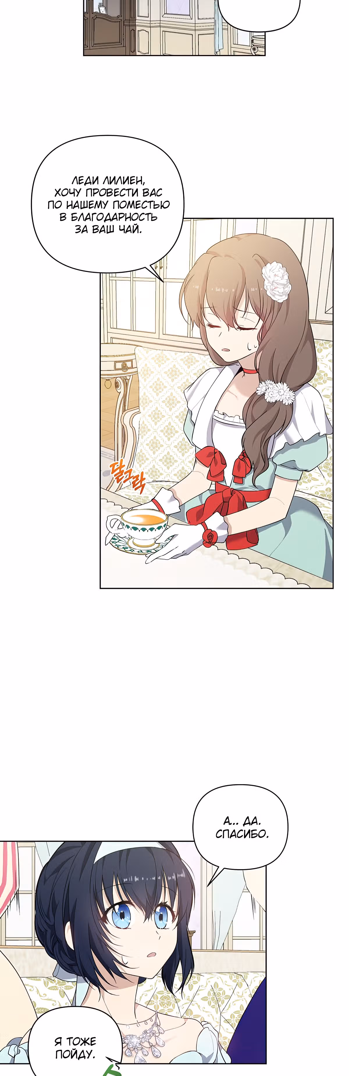 Лилиен из Турина — Том 1 · Глава 8, страница 32