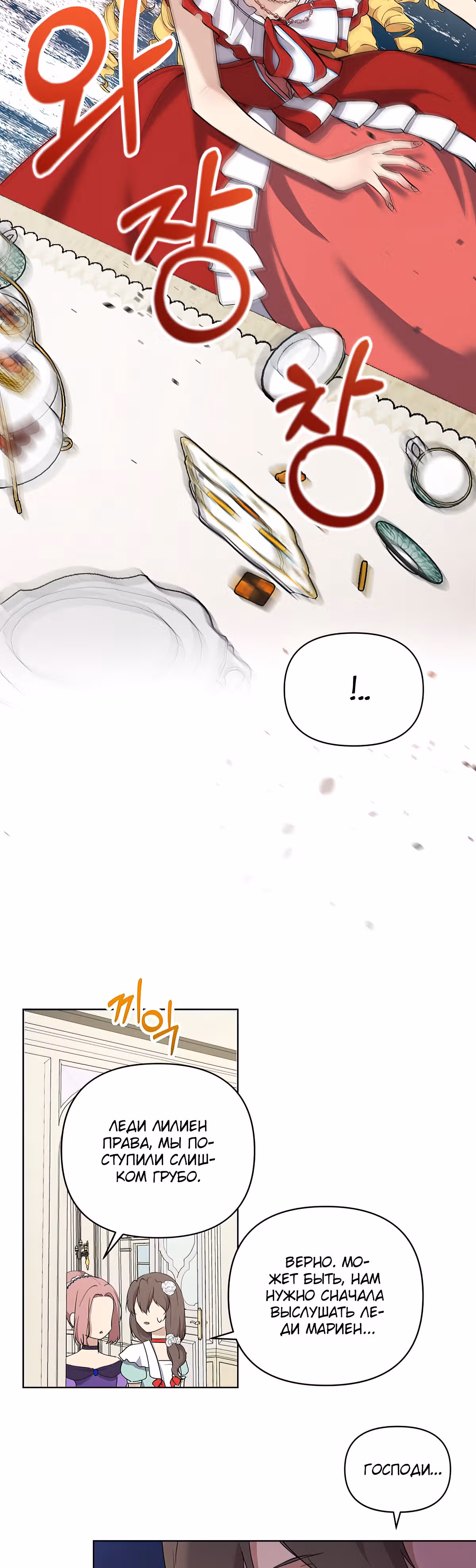 Лилиен из Турина — Том 1 · Глава 8, страница 37