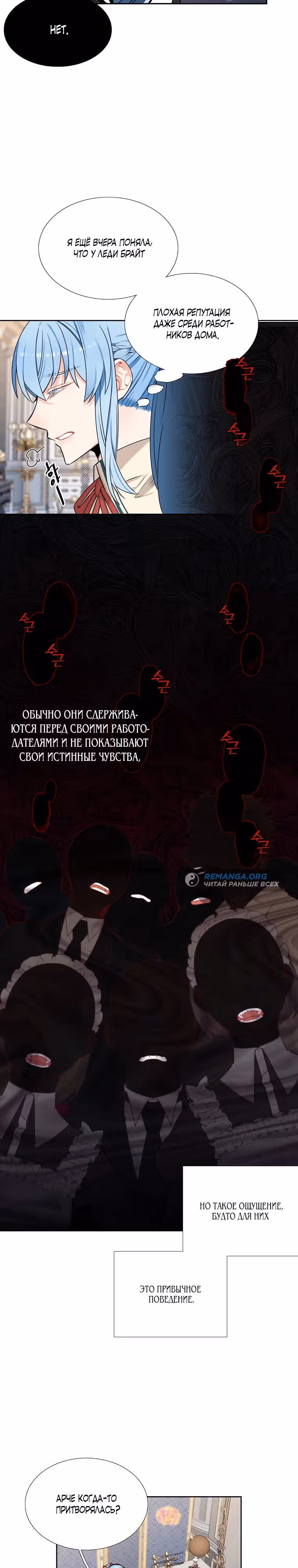 Меня ошибочно приняли за злодейку — Том 1 · Глава 3, страница 21