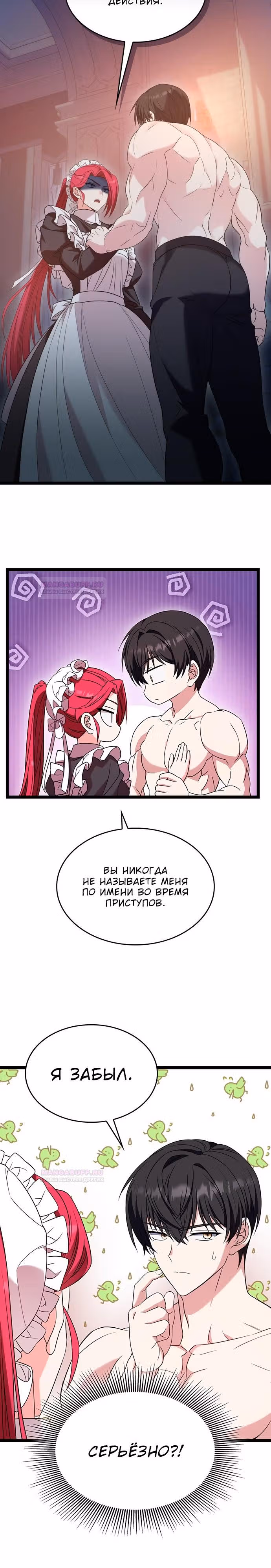 Не делайте этого, Ваше Высочество! — Том 2 · Глава 48, страница 18
