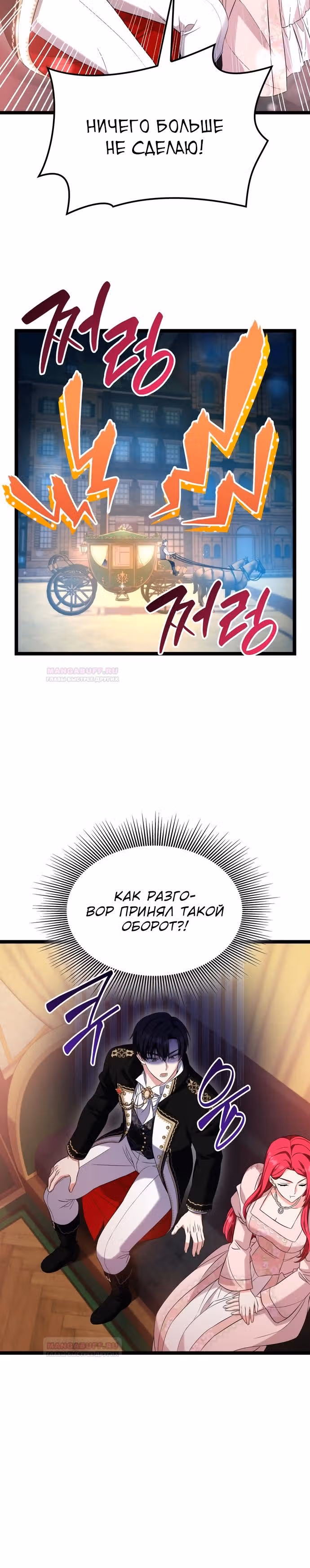 Не делайте этого, Ваше Высочество! — Том 2 · Глава 48, страница 5
