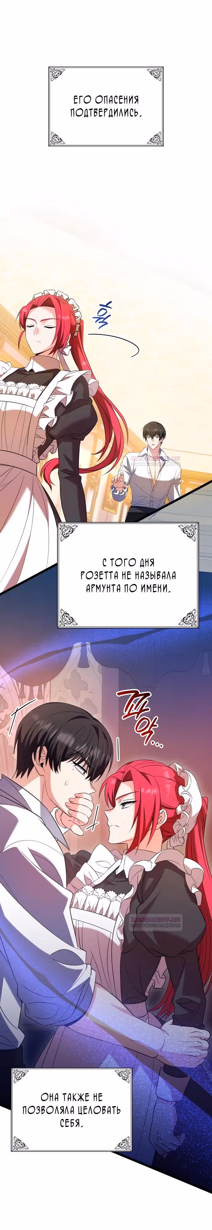 Не делайте этого, Ваше Высочество! — Том 2 · Глава 48, страница 8