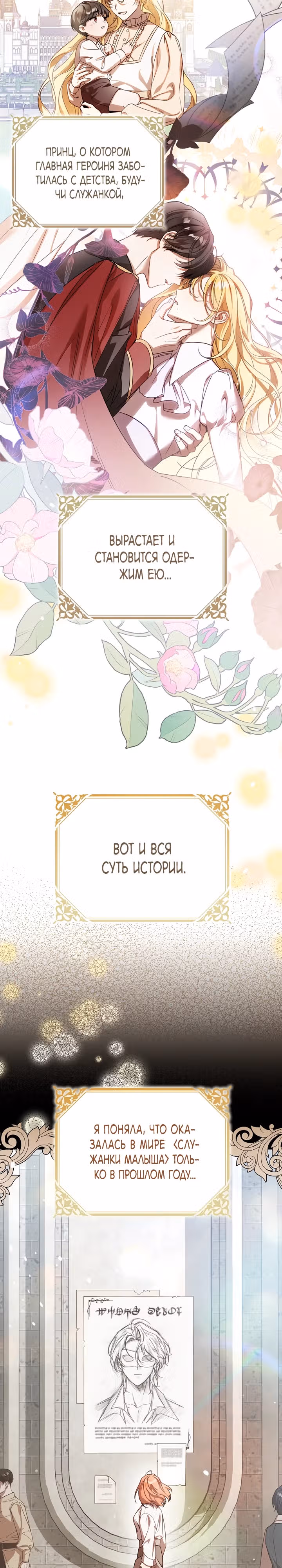 Я не встречаюсь с злодеем! — Том 1 · Глава 2, страница 2
