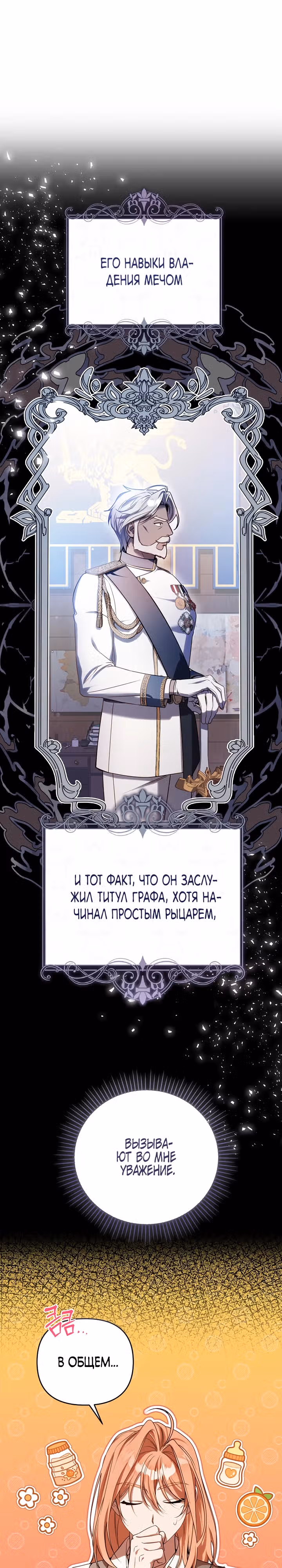 Я не встречаюсь с злодеем! — Том 1 · Глава 2, страница 14