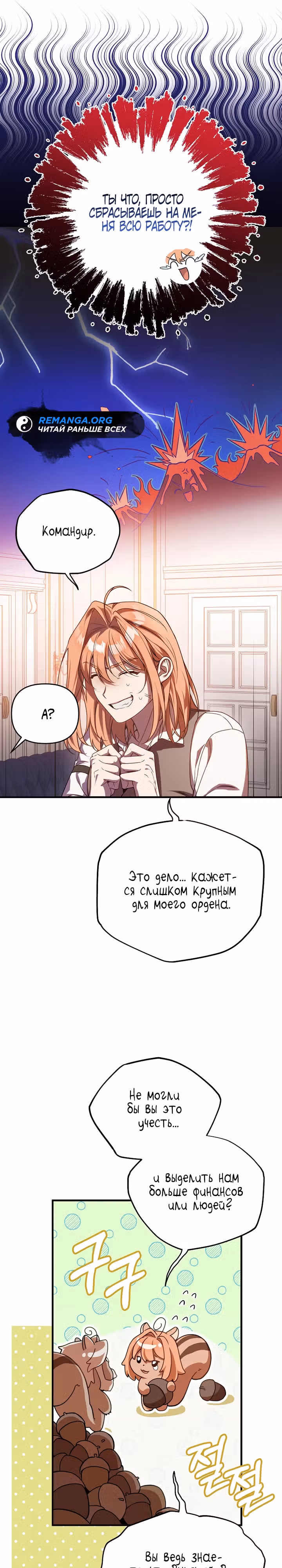 Я не встречаюсь с злодеем! — Том 1 · Глава 2, страница 16