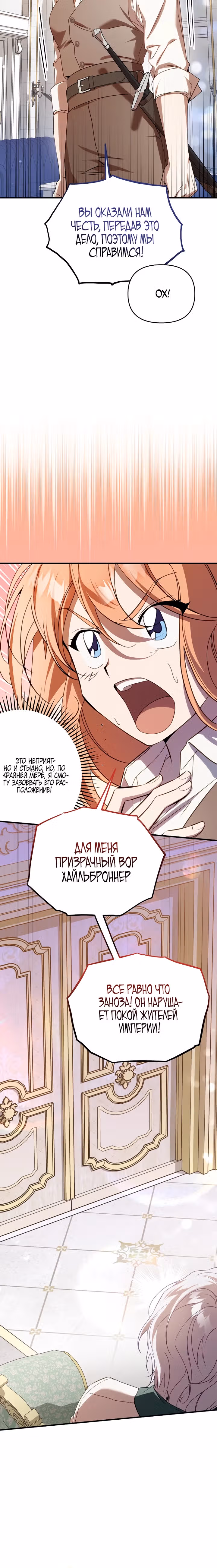 Я не встречаюсь с злодеем! — Том 1 · Глава 2, страница 19