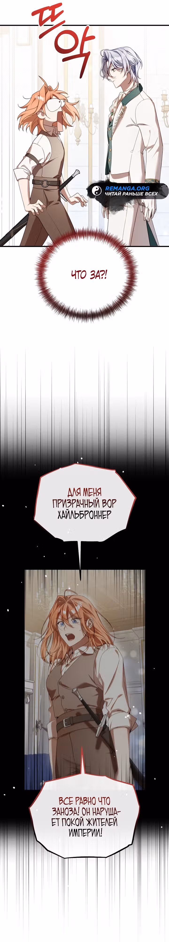 Я не встречаюсь с злодеем! — Том 1 · Глава 2, страница 25