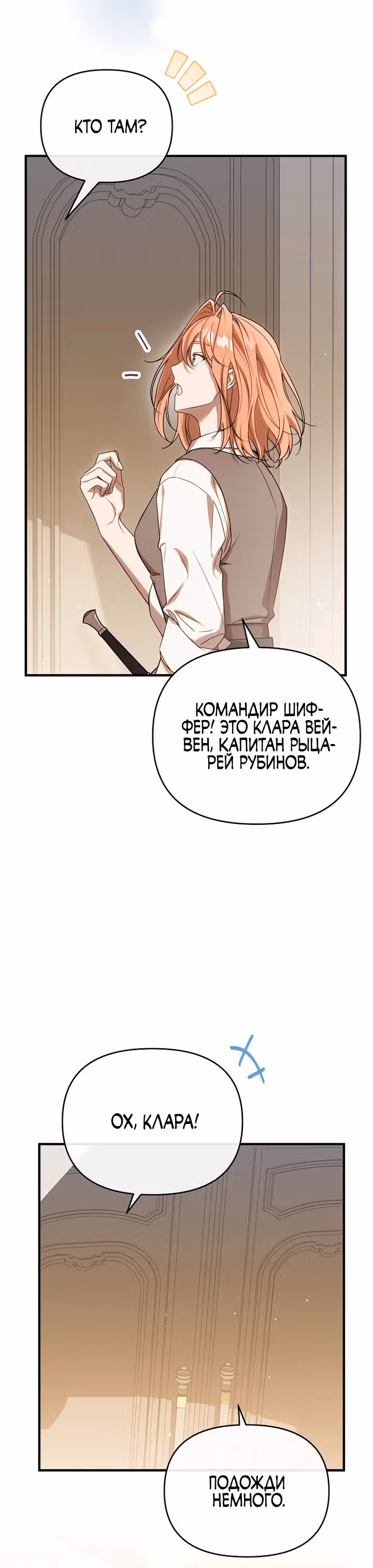 Я не встречаюсь с злодеем! — Том 1 · Глава 2, страница 10