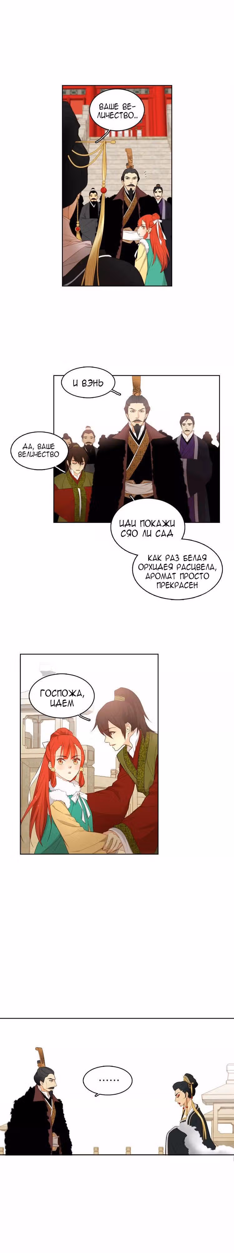 Злая королева — Том 1 · Глава 5, страница 11