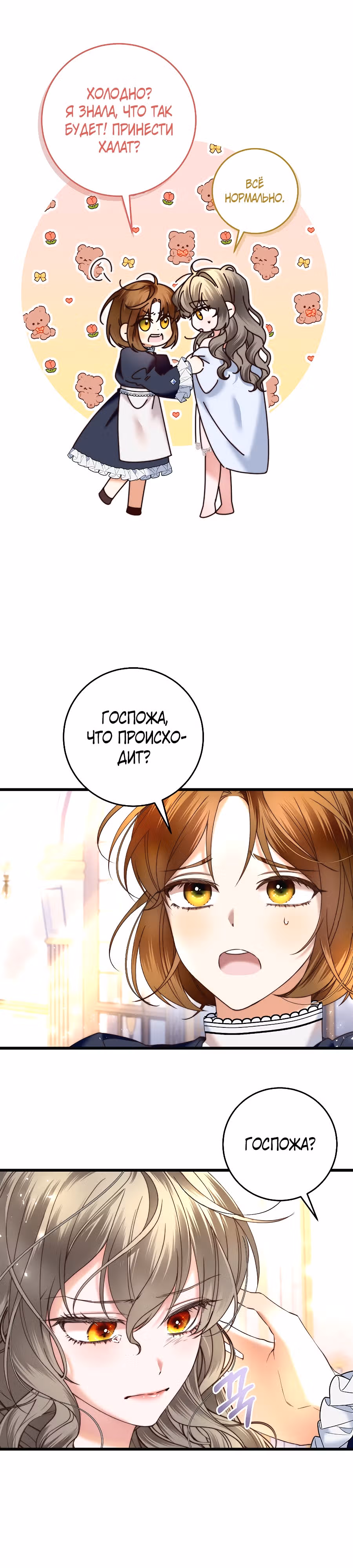 Пособие для злодеек — Том 1 · Глава 2, страница 20