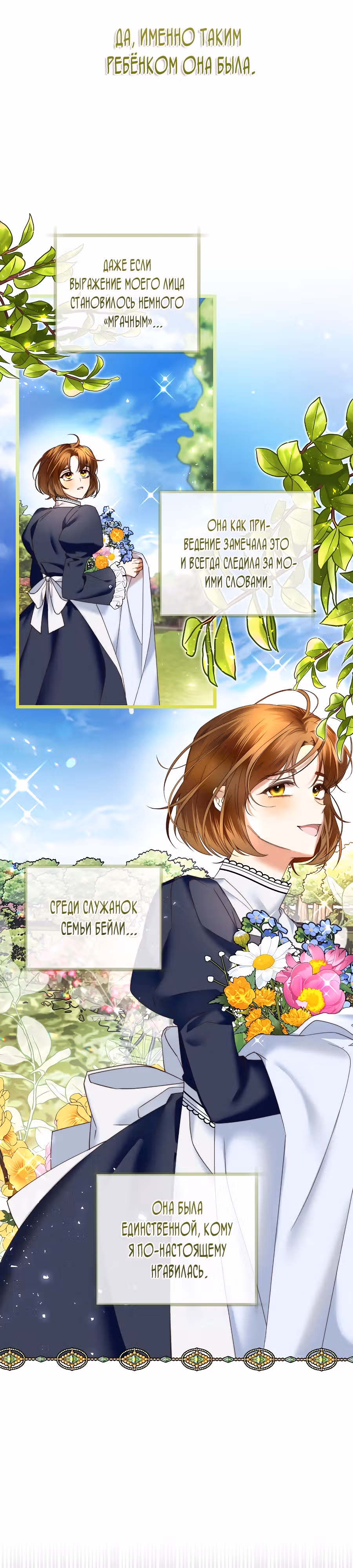 Пособие для злодеек — Том 1 · Глава 2, страница 21