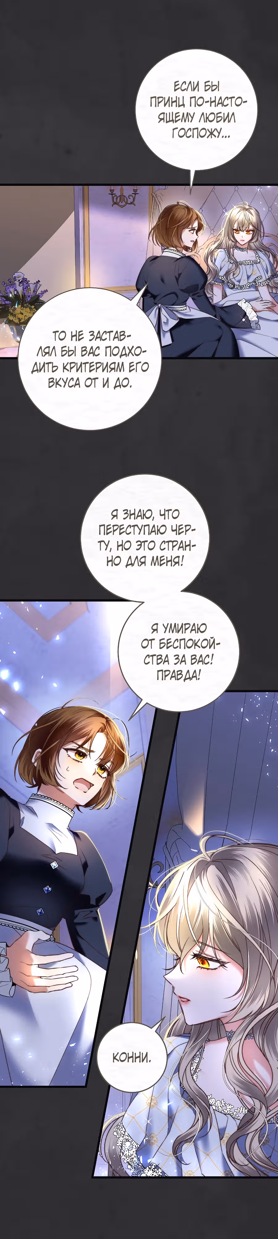 Пособие для злодеек — Том 1 · Глава 2, страница 23