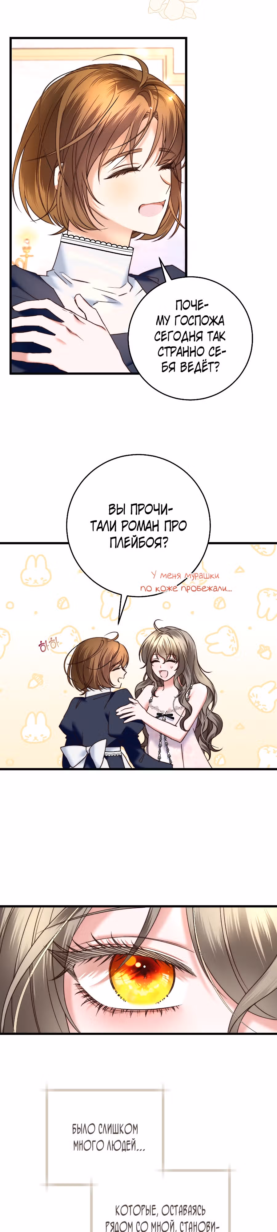 Пособие для злодеек — Том 1 · Глава 2, страница 28