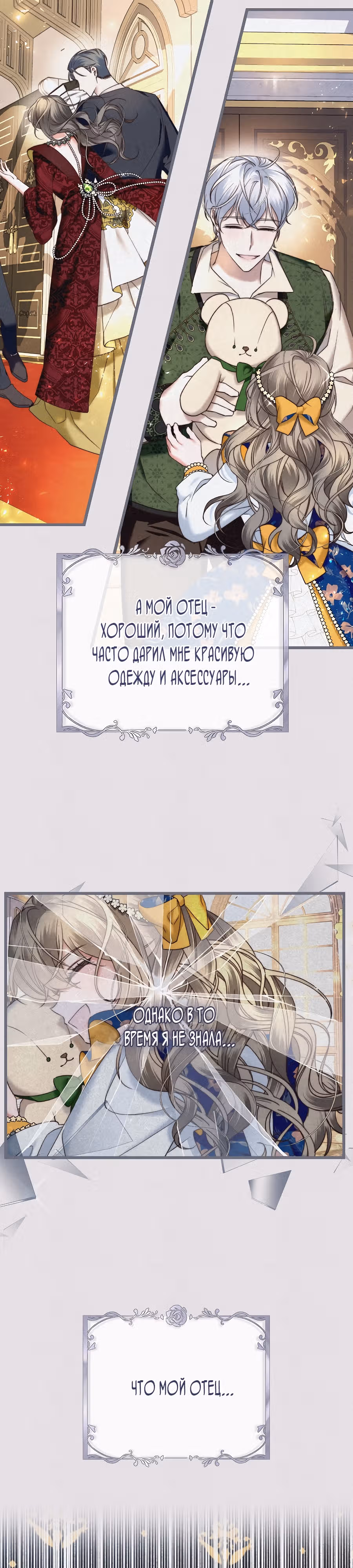 Пособие для злодеек — Том 1 · Глава 2, страница 10