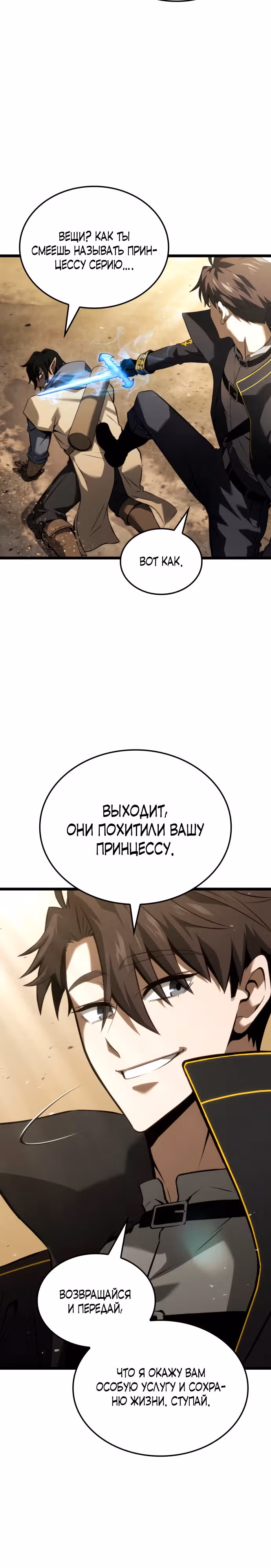 Безумно талантливый игрок — Том 1 · Глава 10, страница 10
