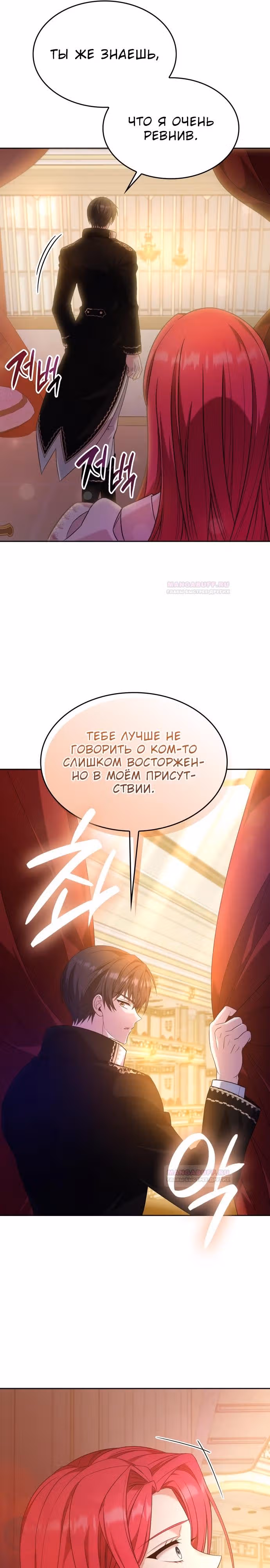 Не делайте этого, Ваше Высочество! — Том 2 · Глава 47, страница 16