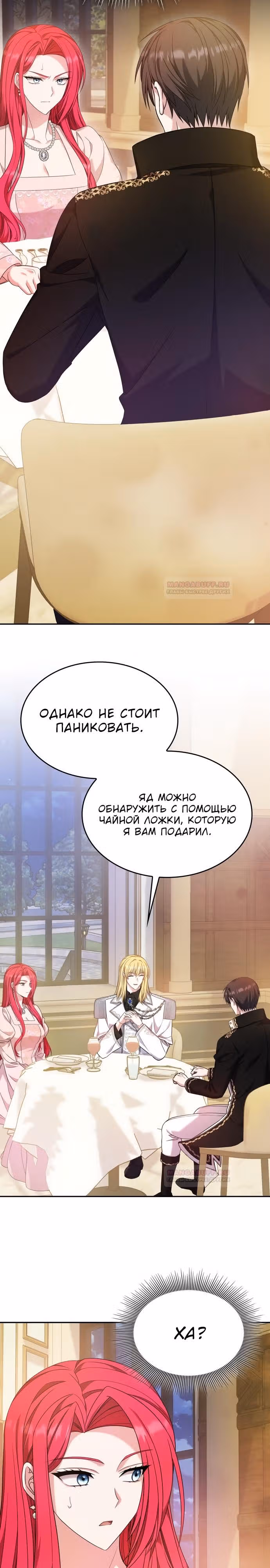 Не делайте этого, Ваше Высочество! — Том 2 · Глава 47, страница 4