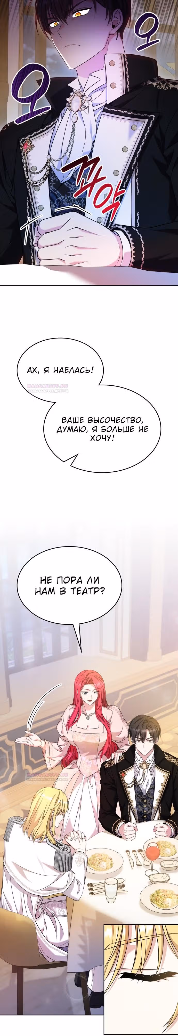 Не делайте этого, Ваше Высочество! — Том 2 · Глава 47, страница 9