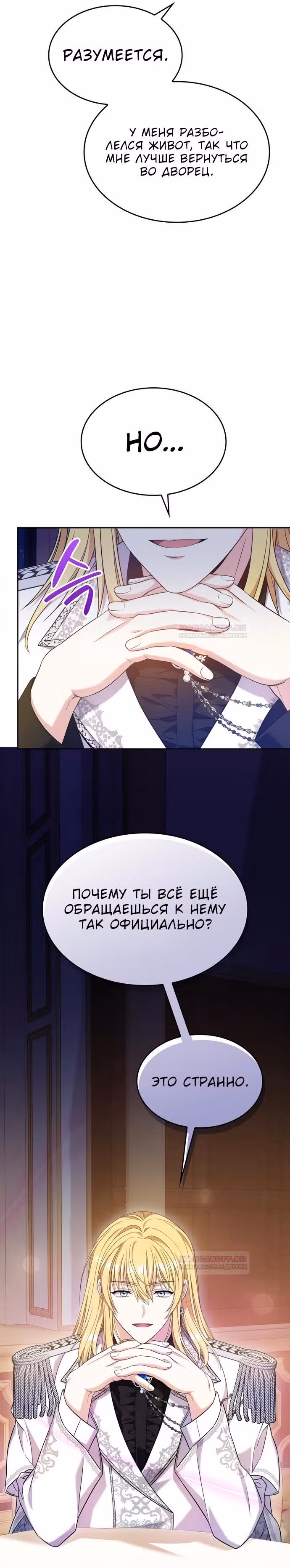 Не делайте этого, Ваше Высочество! — Том 2 · Глава 47, страница 10