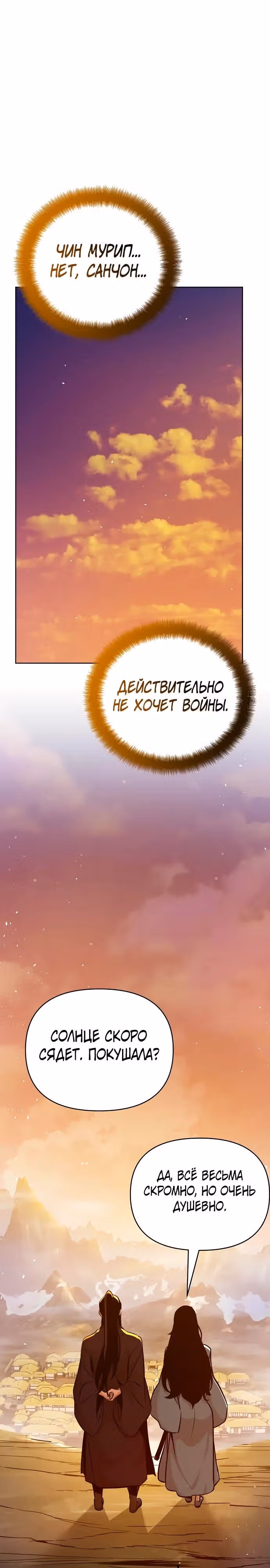 Подозрительный юноша, ставший одним из десяти лучших мастеров мира — Том 1 · Глава 43, страница 17