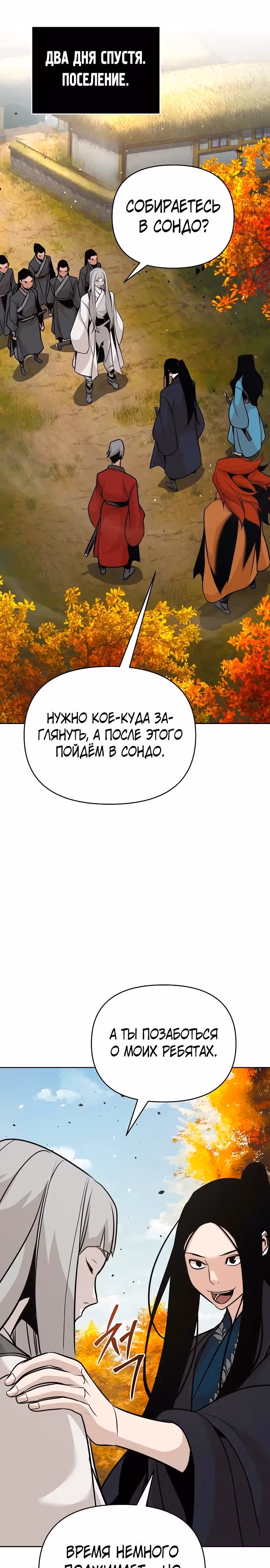 Подозрительный юноша, ставший одним из десяти лучших мастеров мира — Том 1 · Глава 43, страница 28