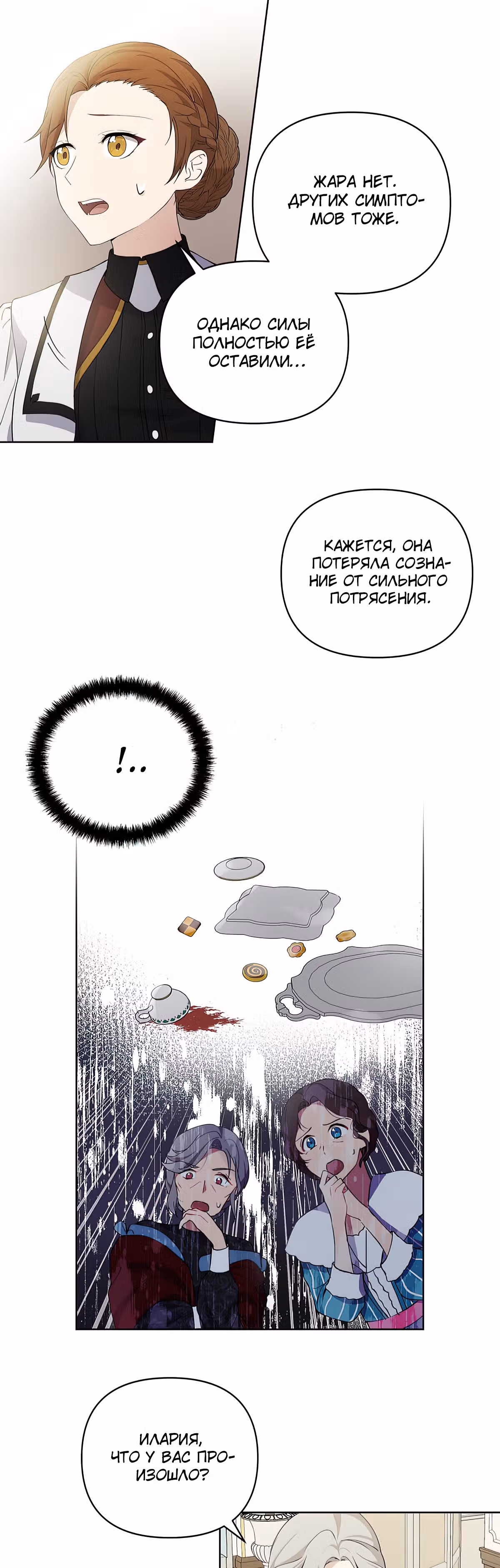 Лилиен из Турина — Том 1 · Глава 9, страница 2