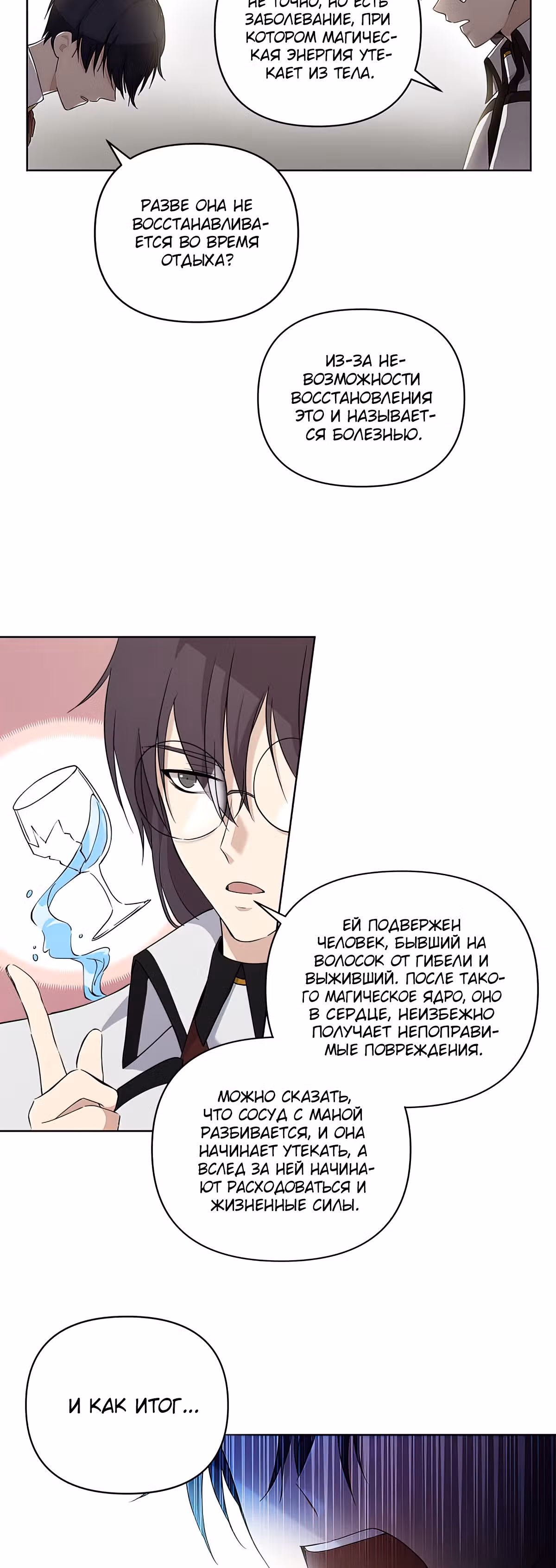 Лилиен из Турина — Том 1 · Глава 9, страница 29