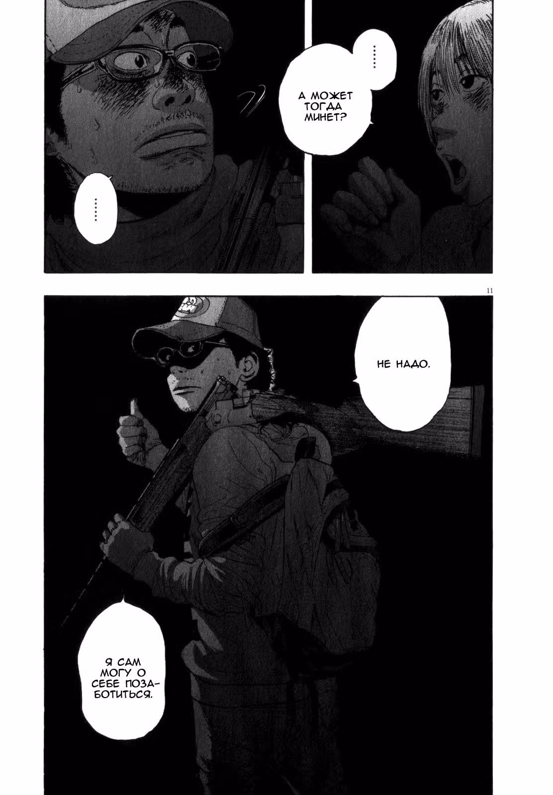 Я — герой! — Том 7 · Глава 73, страница 11