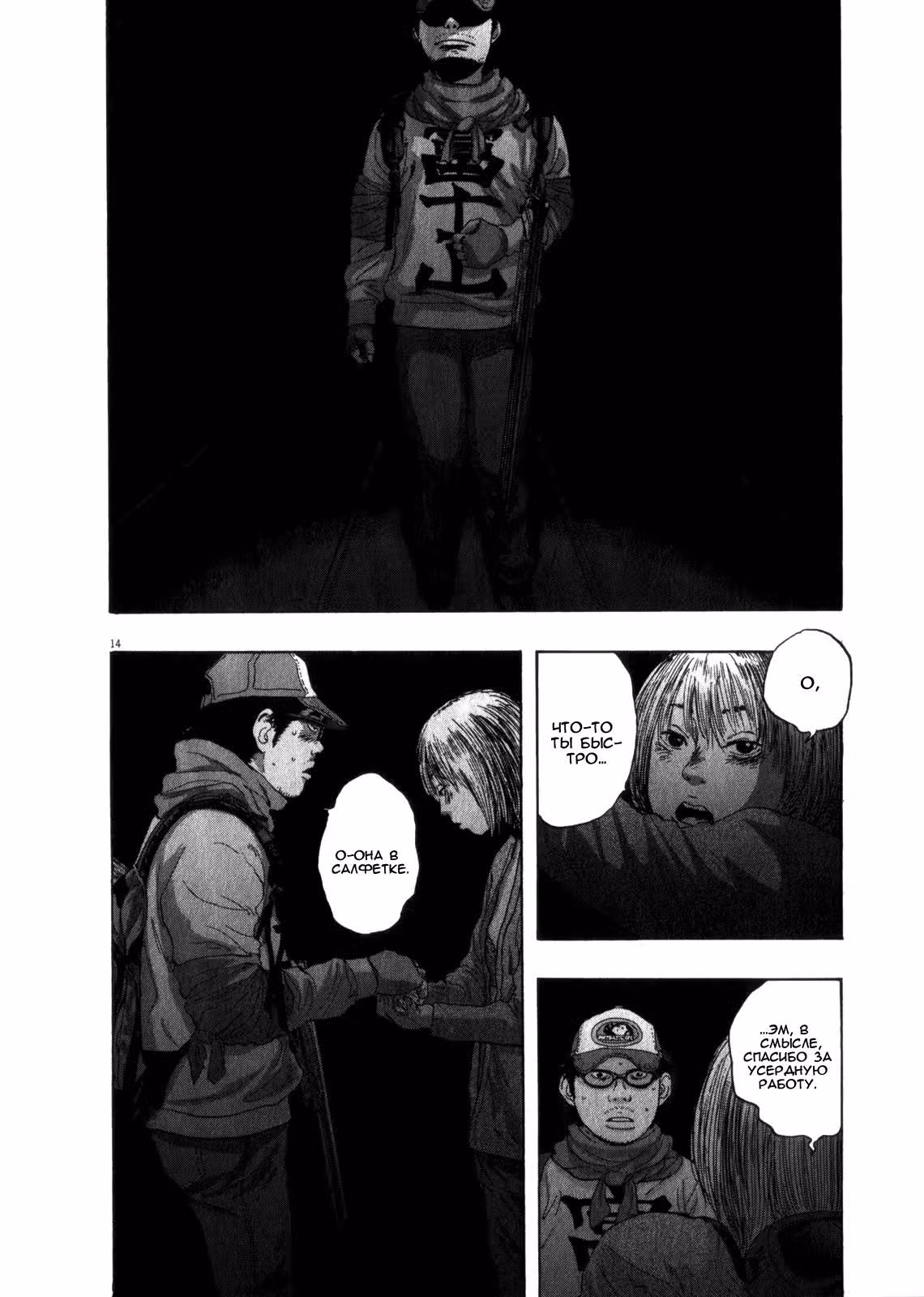 Я — герой! — Том 7 · Глава 73, страница 14