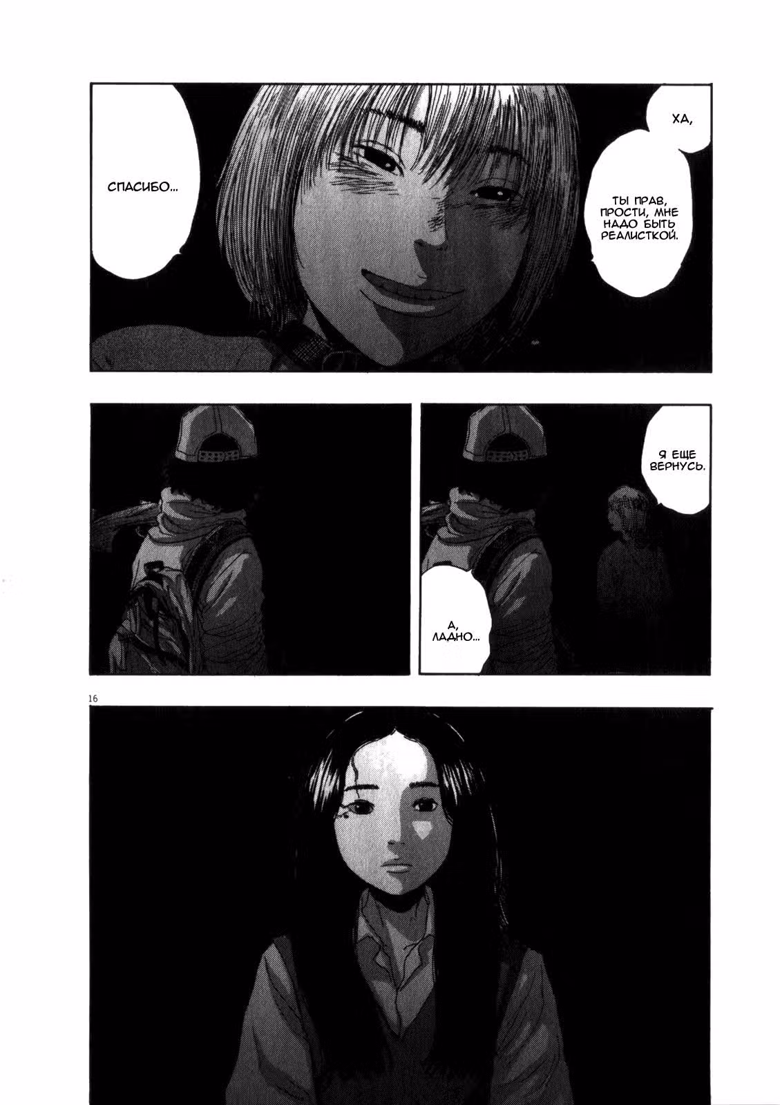 Я — герой! — Том 7 · Глава 73, страница 16