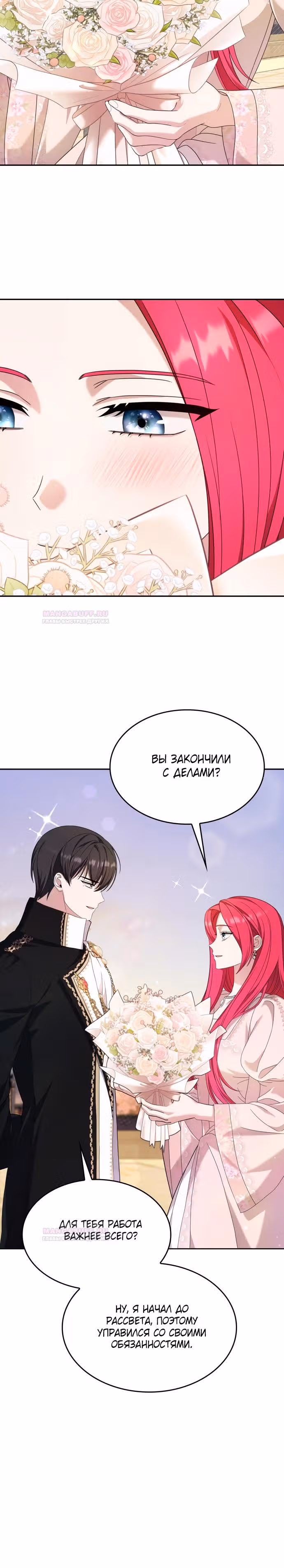Не делайте этого, Ваше Высочество! — Том 2 · Глава 46, страница 15