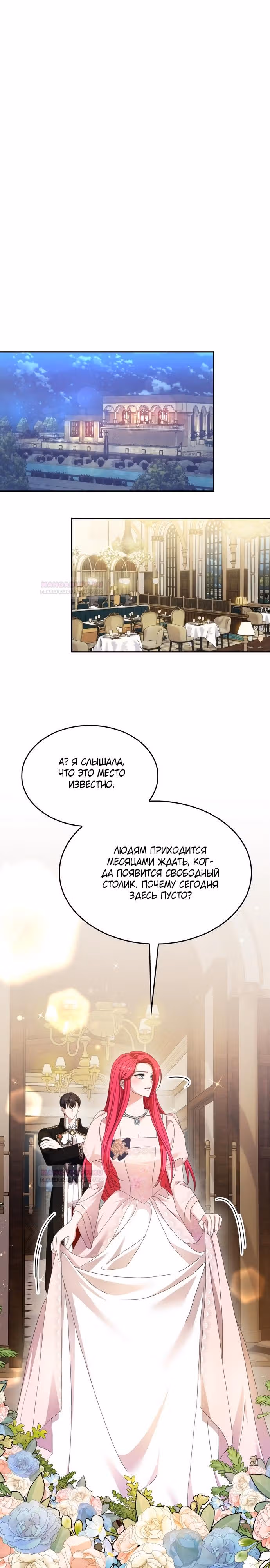 Не делайте этого, Ваше Высочество! — Том 2 · Глава 46, страница 23