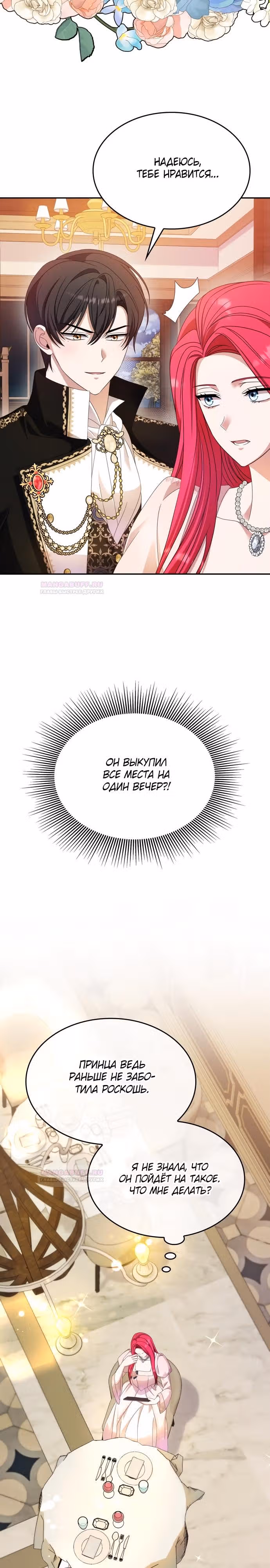 Не делайте этого, Ваше Высочество! — Том 2 · Глава 46, страница 24