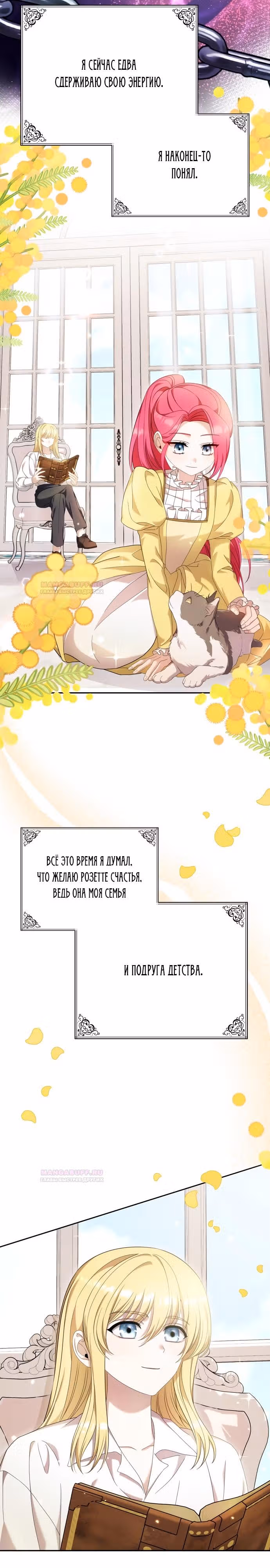Не делайте этого, Ваше Высочество! — Том 2 · Глава 46, страница 9