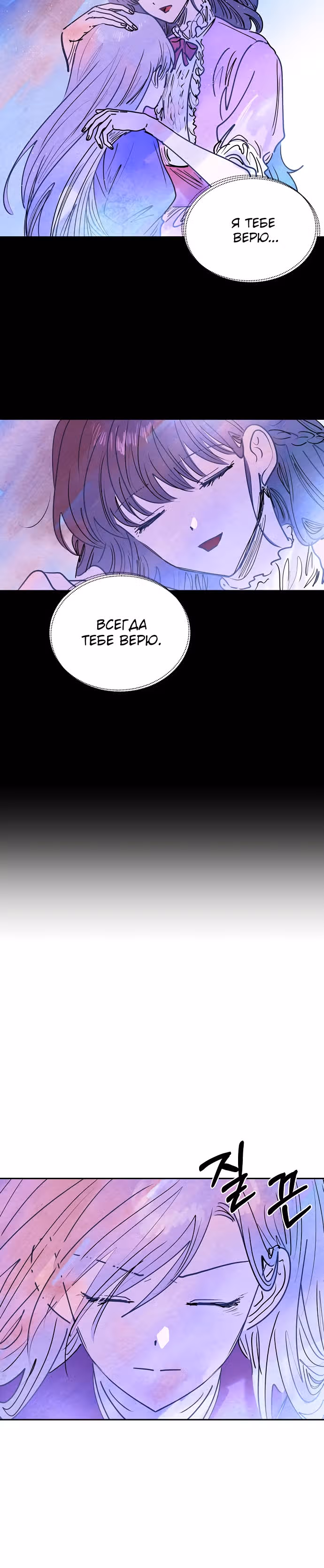 Злодейка под маской идиотки — Том 1 · Глава 14, страница 24