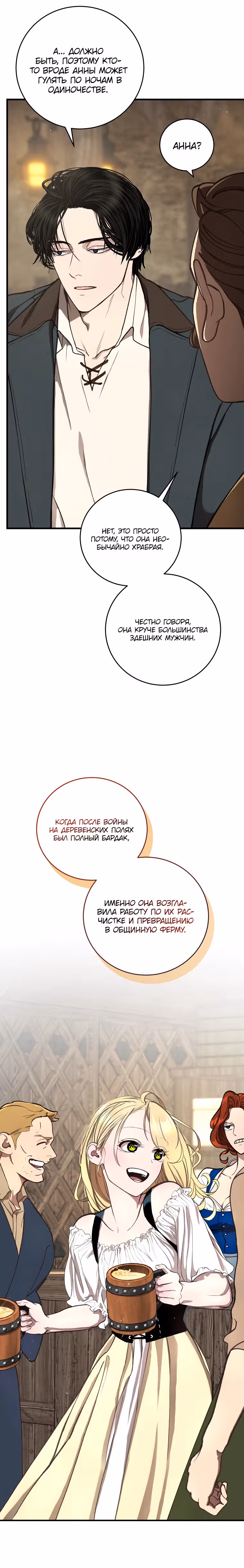 Принц не плачет из-за лука — Том 1 · Глава 9, страница 40