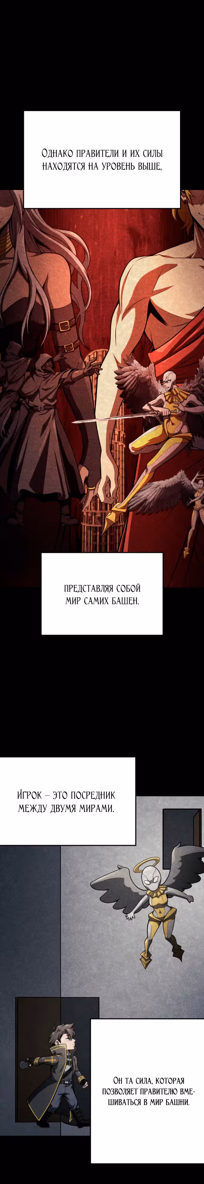 Безумно талантливый игрок — Том 1 · Глава 11, страница 2
