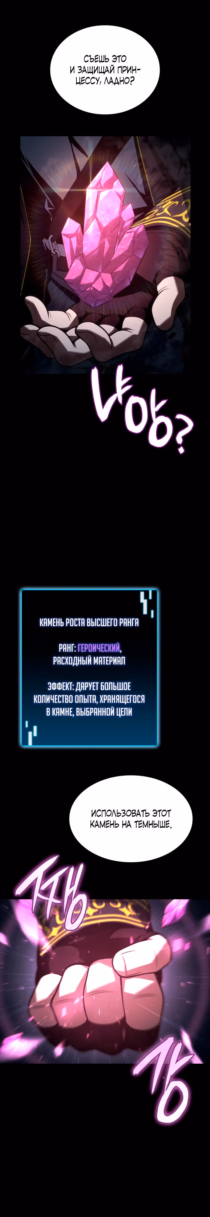 Безумно талантливый игрок — Том 1 · Глава 11, страница 14