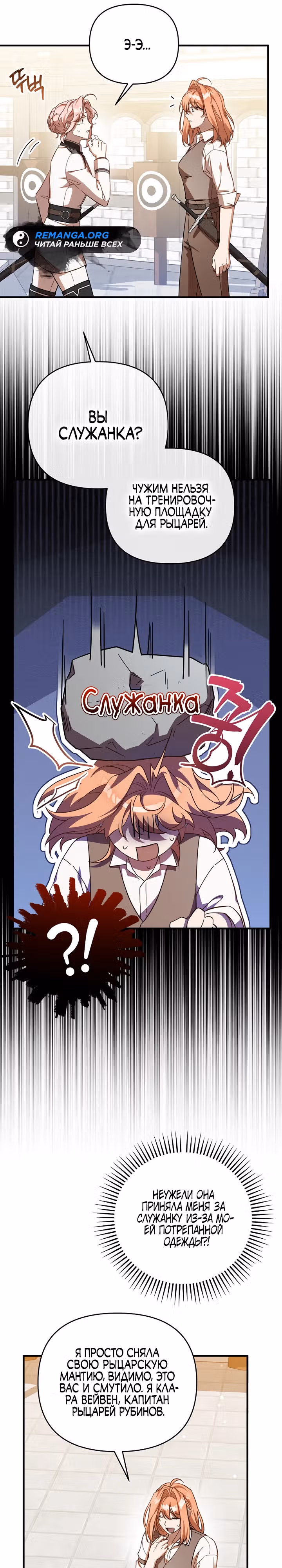 Я не встречаюсь с злодеем! — Том 1 · Глава 3, страница 16
