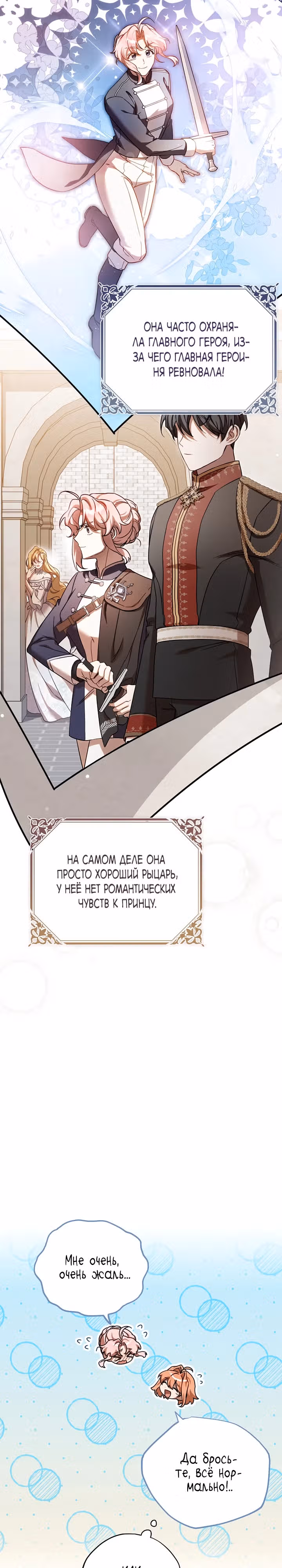 Я не встречаюсь с злодеем! — Том 1 · Глава 3, страница 19