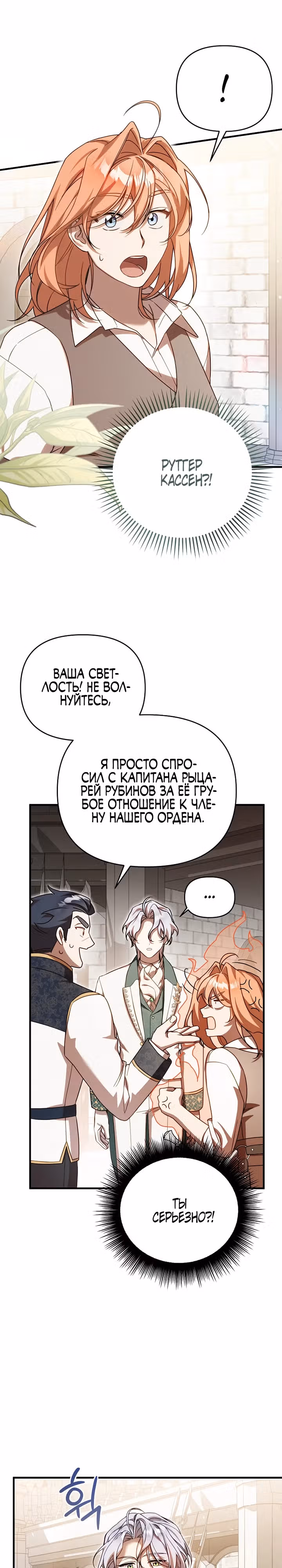 Я не встречаюсь с злодеем! — Том 1 · Глава 3, страница 28