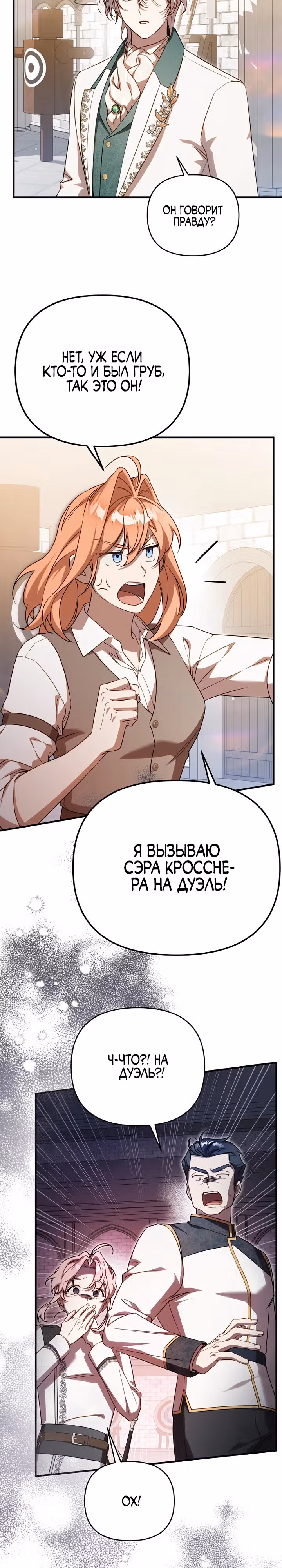 Я не встречаюсь с злодеем! — Том 1 · Глава 3, страница 29
