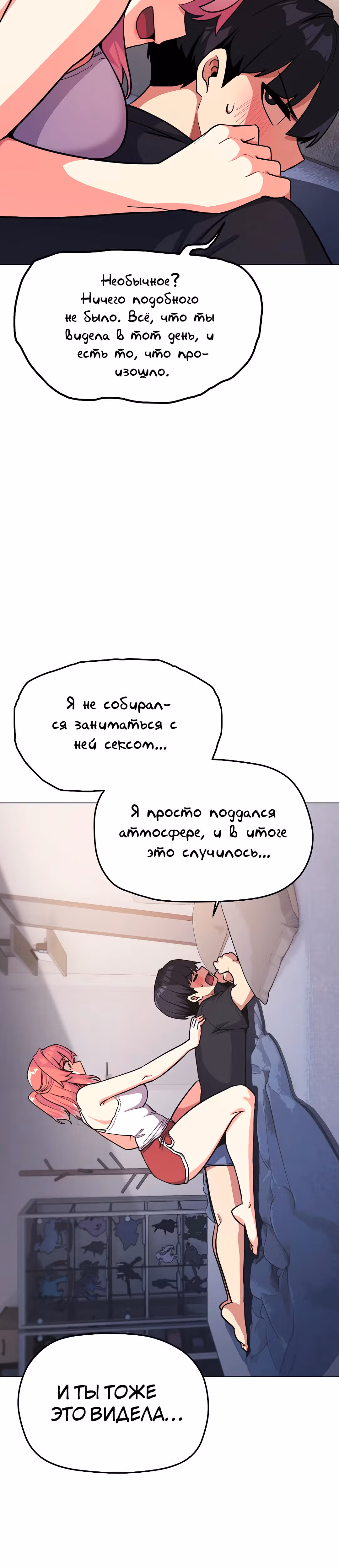 Только не курить! — Том 1 · Глава 21, страница 25