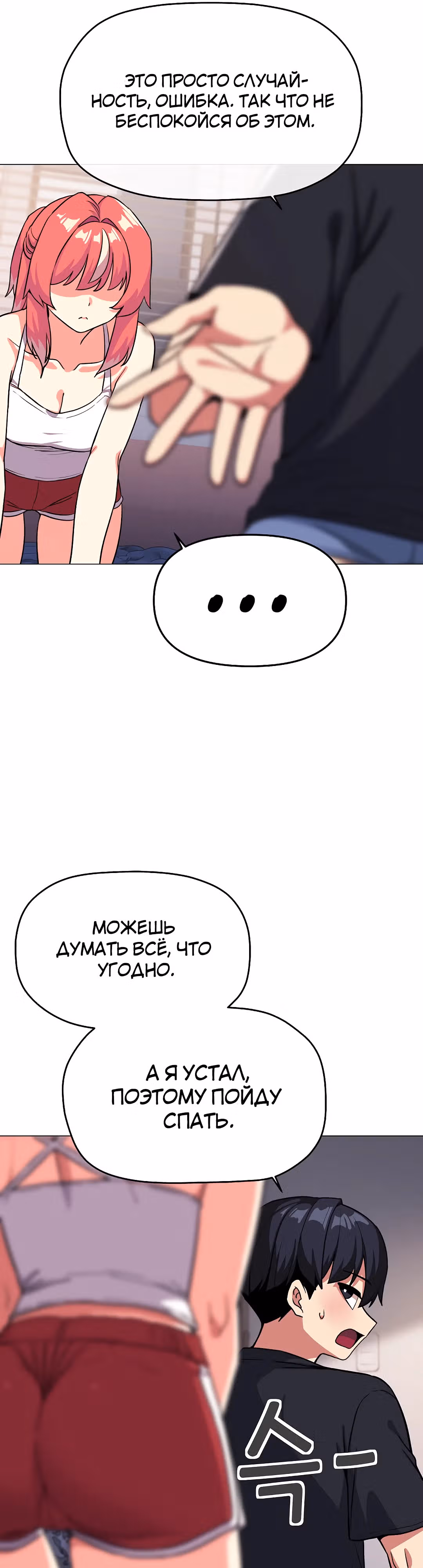 Только не курить! — Том 1 · Глава 21, страница 38