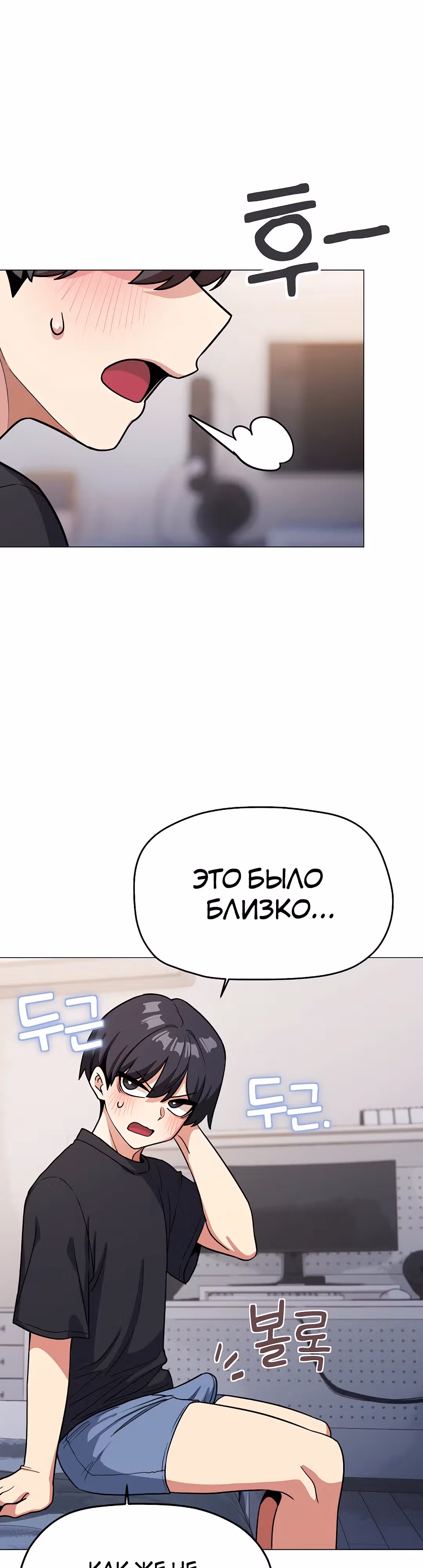 Только не курить! — Том 1 · Глава 21, страница 52